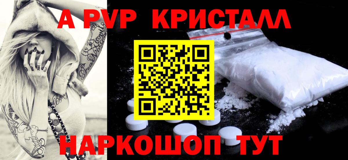 А ПВП Crystall  A-PVP  Рославль  А ПВП СК КРИС  Alpha PVP СК КРИС  Вход с VPN 