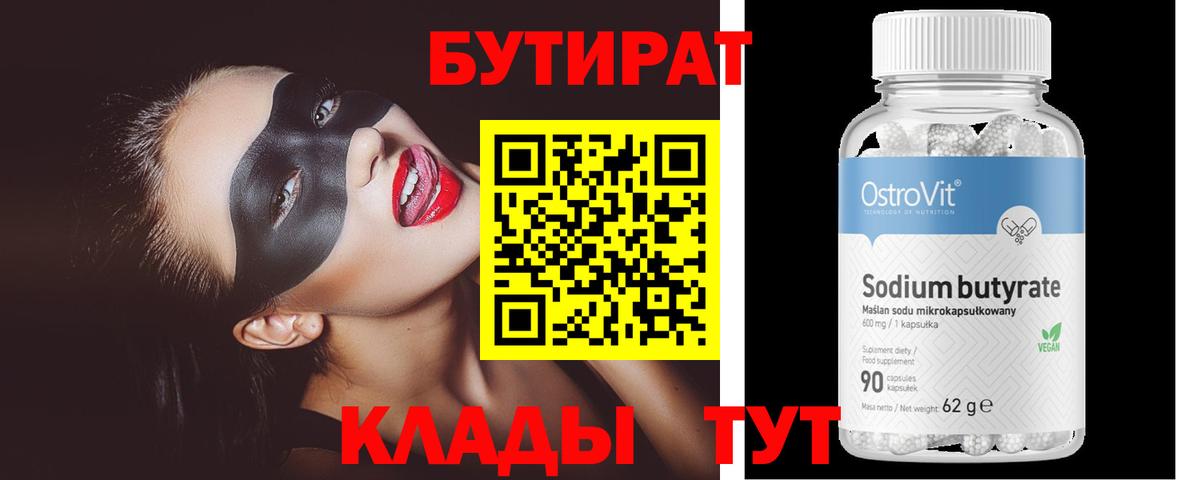 БУТИРАТ BDO  Вход с VPN  Рославль 