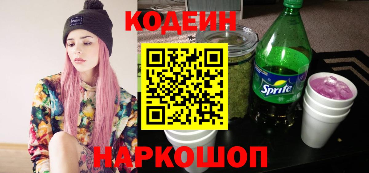 Кодеиновый сироп Lean напиток Lean (лин) Рославль
