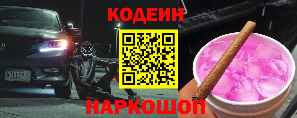 Кодеиновый сироп Lean напиток Lean (лин)  Вход с VPN  Кодеин напиток Lean (лин)  Рославль 