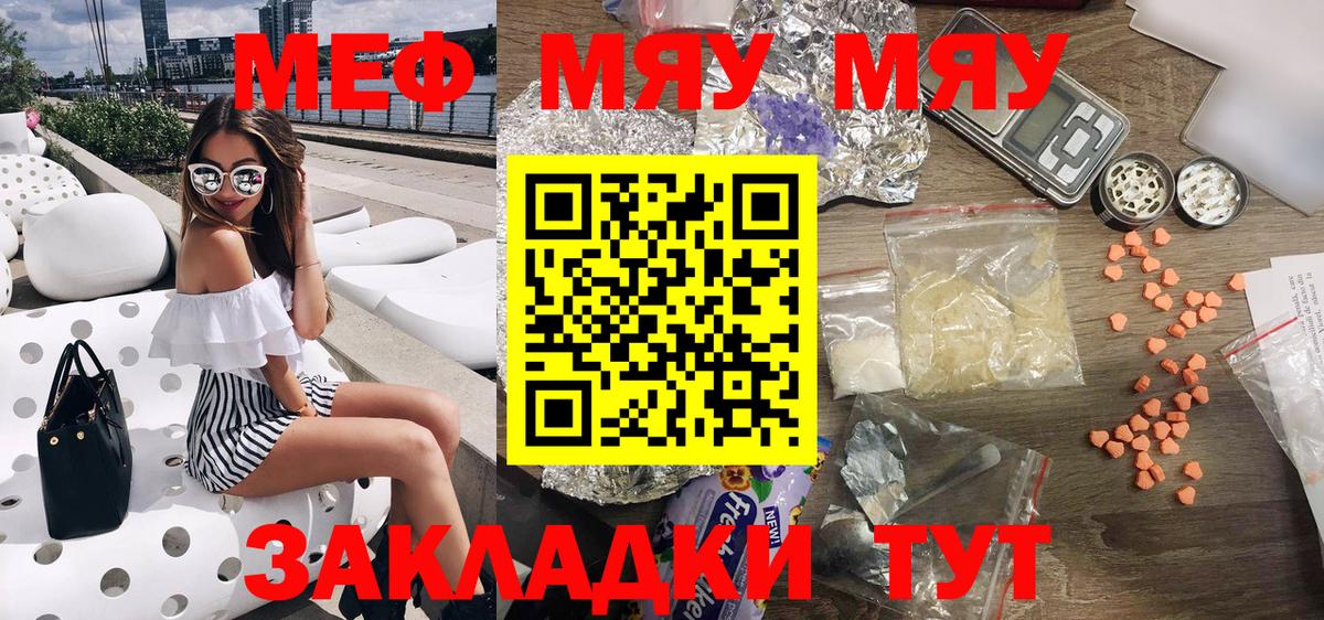 Меф мяу мяу кристаллы Рославль