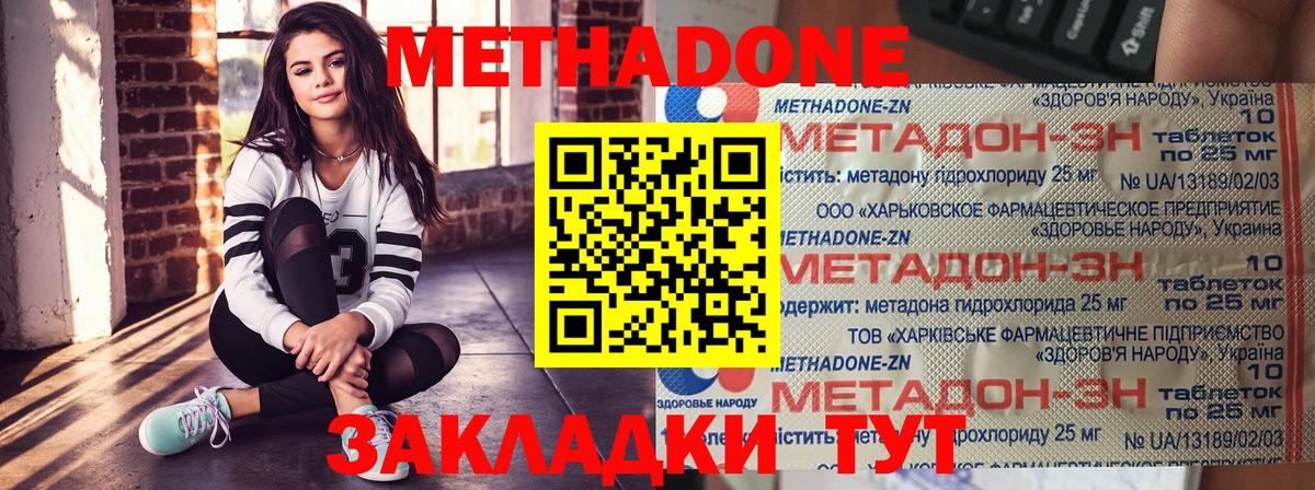 Метадон кристалл  Вход с VPN  Рославль  Метадон methadone 